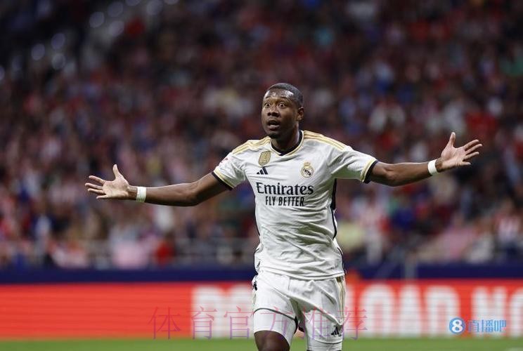 阿斯:阿拉巴作为中场出战过 是皇马中场应急选择 阿斯:阿拉巴作为中场出战过 是皇马中场应急选择